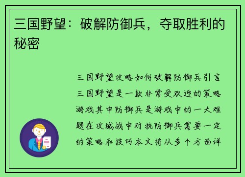 三国野望：破解防御兵，夺取胜利的秘密