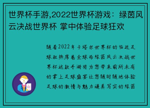世界杯手游,2022世界杯游戏：绿茵风云决战世界杯 掌中体验足球狂欢