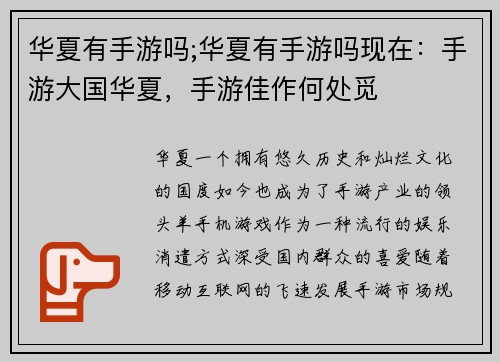 华夏有手游吗;华夏有手游吗现在：手游大国华夏，手游佳作何处觅