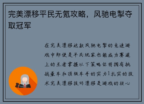 完美漂移平民无氪攻略，风驰电掣夺取冠军