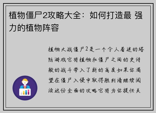 植物僵尸2攻略大全：如何打造最 强力的植物阵容