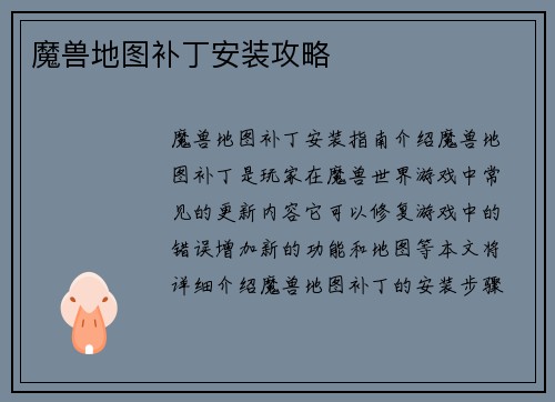 魔兽地图补丁安装攻略