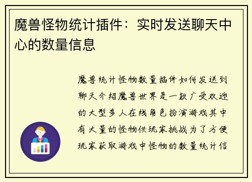 魔兽怪物统计插件：实时发送聊天中心的数量信息